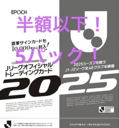 EPOCH半額以下！新品未開封！2025Ｊリーグカード　5パックセット！