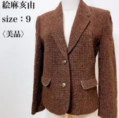【美品】絵麻亥由 東京自由が丘 高級感 ラメ入り 上品 テーラードジャケット