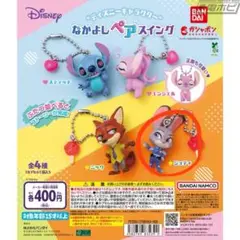 なかよしペアスイング ジュディ