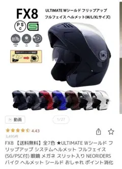 ネオライダース　FX8 システムヘルメット黒　XLサイズ NEORIDERS ネオライダース バイク ヘルメット フルフェイス FX8