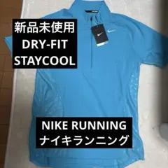 最終値下げNIKE ナイキRUNNINGドライフットハーフジップ新品未使用
