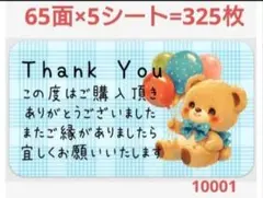1001 サンキューシール