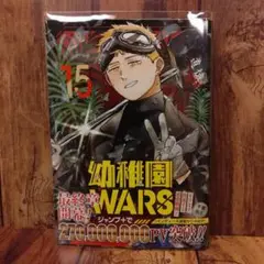 【新品未読】幼稚園WARS 15巻 ／ 千葉侑生