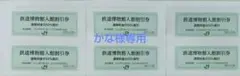 鉄道博物館入館割引券50%☆6枚