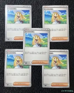 ポケモンカード　メガブレイブ　リーリエの決心　U 5枚セット