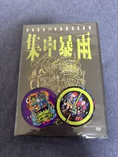 【新品未開封】コドモドラゴン　「集中暴雨」　DVD（ステッカー付き）①
