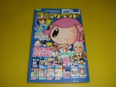 【付録】小学三年生　コミックランド　2006年　W杯を創った男 ジュールリメ物語