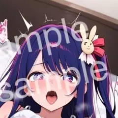 星野アイ 大判バスタオル シークレット