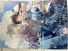C106 コミックマーケット106 カタログ