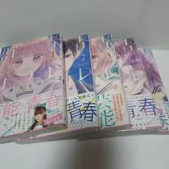 群青リフレクション　全5巻
