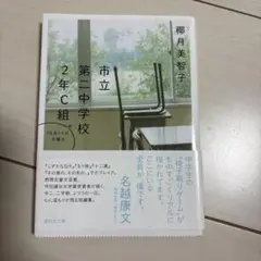 市立第二中学校2年C組 : 10月19日月曜日