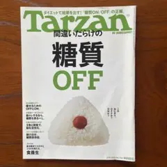 Tarzan 間違いだらけの糖質OFF 2020年3月号