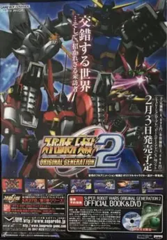 ❷GBA スーパーロボット大戦 ORIGINAL GENERATION2ポスター