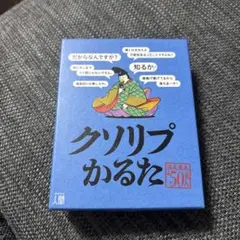 クソリプかるた 日本製 カードゲーム