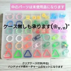 ❀.*・゜ハンドメイド用キーチャームお得セット