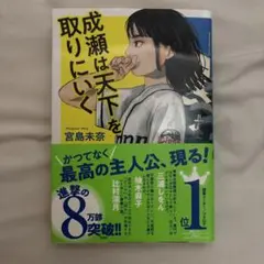 成瀬は天下を取りにいく