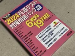 2024年共通テスト対策問題パック