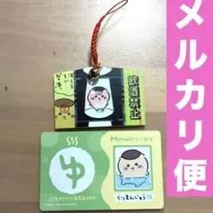 トーキョーちいかわ　アクリル絵馬コレクション　飲酒注意　くりまんじゅう