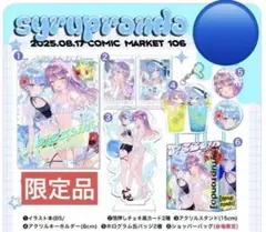 C106 syrup rondo 新刊 8点セット 新品 星街すいせい 常闇トワ