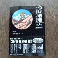 2025年最新】つげ義春初期傑作短編集の人気アイテム - メルカリ