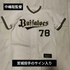 オリックス・バファローズ 監督 中嶋聡 直筆サイン入りユニフォーム オリックス・バファローズ 監督 中嶋聡 直筆サイン入りユニフォーム