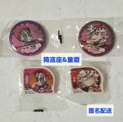 猗窩座&童磨✽缶バッジ&消しゴムセット✽くら寿司