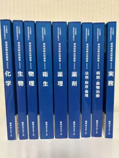 領域別既出問題集　改訂第11版　書き込みなし