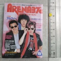アルフィー　ARENA37℃ 5月号 音楽雑誌