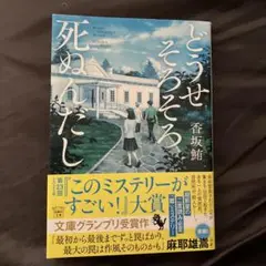 どうせそろそろ死ぬんだし