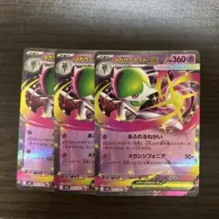 メガサーナイトex rr ３枚セット　早い者勝ち　土日即日発送