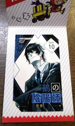 鵺の陰陽師　ジャンプショップ　ミニブロマイド　狂骨