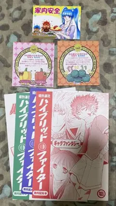 爆熱瀑流 ハイブリッドファイター (4冊セット、おまけ付)