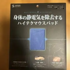 サンワ　ハイテクマウスパッド