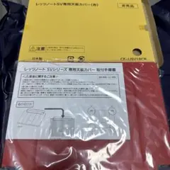 レッツノートSV専用天板カバー 赤