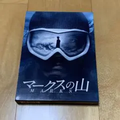 マークスの山 DVD 3枚組 wowow 連続ドラマW パンドラ