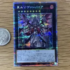遊戯王　真血公ヴァンパイア　プリズマ　1枚