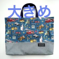 大きめのレッスンバッグ（働く車、青）