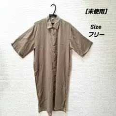【未使用】半袖シャツワンピース
