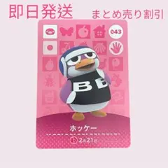 どうぶつの森　amiiboカード　ホッケー　まとめ売り割引