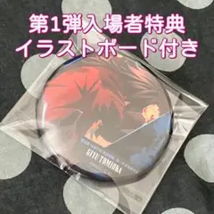 ものがたる背中コレクション 缶バッジA 冨岡義勇 入場者特典 イラストボード