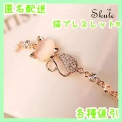 ブレスレット♪レディース 猫 ジルコニア 可愛い キュート 人気 クリスタル