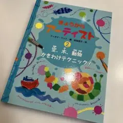 専用 きょうからアーティスト 2