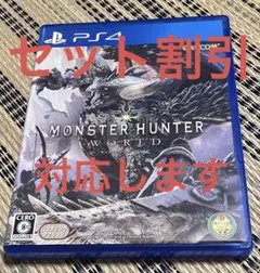 ps4 モンスターハンター:ワールド