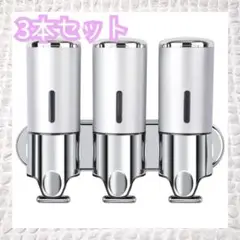 訳アリ【3本セット】シャンプーディスペンサー シャンプーボトル 工具不要 高級感