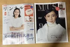 女性誌2冊セット　未読