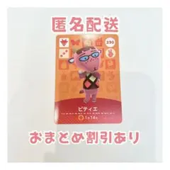 どうぶつの森 amiibo カード 230 ピティエ