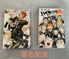 ハイキュー‼︎ ４５巻& 排球極（ガイドブック）