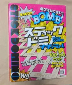 飛びはねて進む!!スティックドミノナチュラル(100+20本)