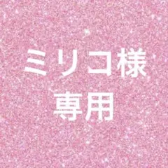 専用