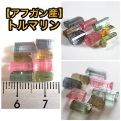 【アフガニスタン産】トルマリン